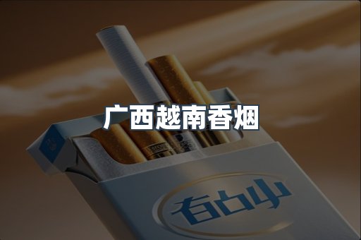 日本香烟系列