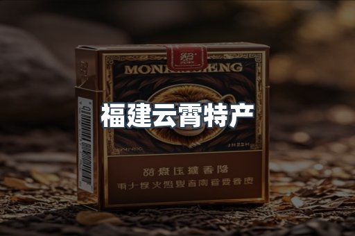越南香烟系列